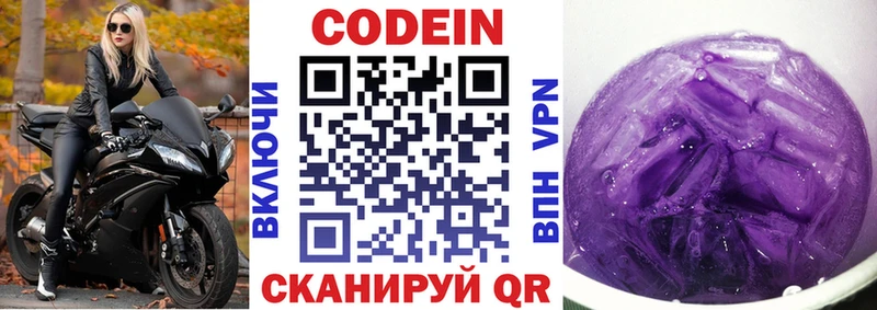 Кодеин Purple Drank  Купить где  Мамадыш 